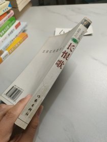 长恨歌：王安忆自选集之六