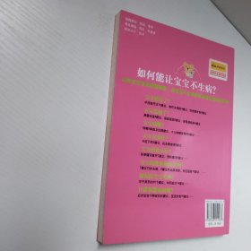 宝宝不生病的367个专家建议