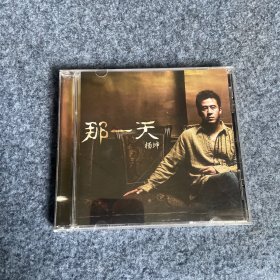 杨坤-那一天 2003白天鹅首版有歌词本，盘面干净，保正版