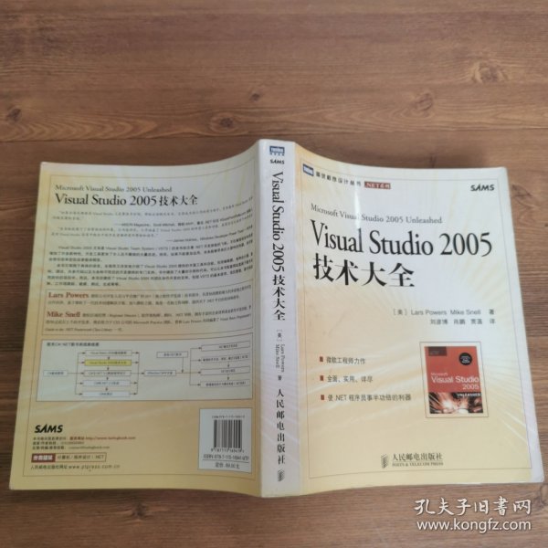 Visual Studio 2005技术大全