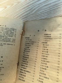 中国名菜谱 第四辑