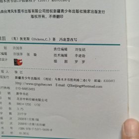 宝贝的第一本经典名著孤雏泪