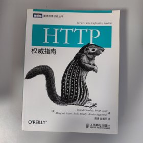 HTTP权威指南