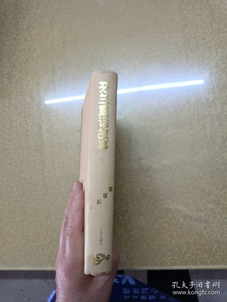 芬兰童话故事【一版一印】