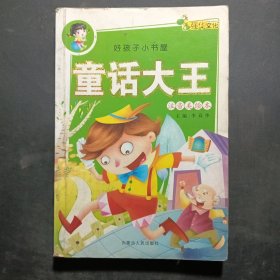童话大王