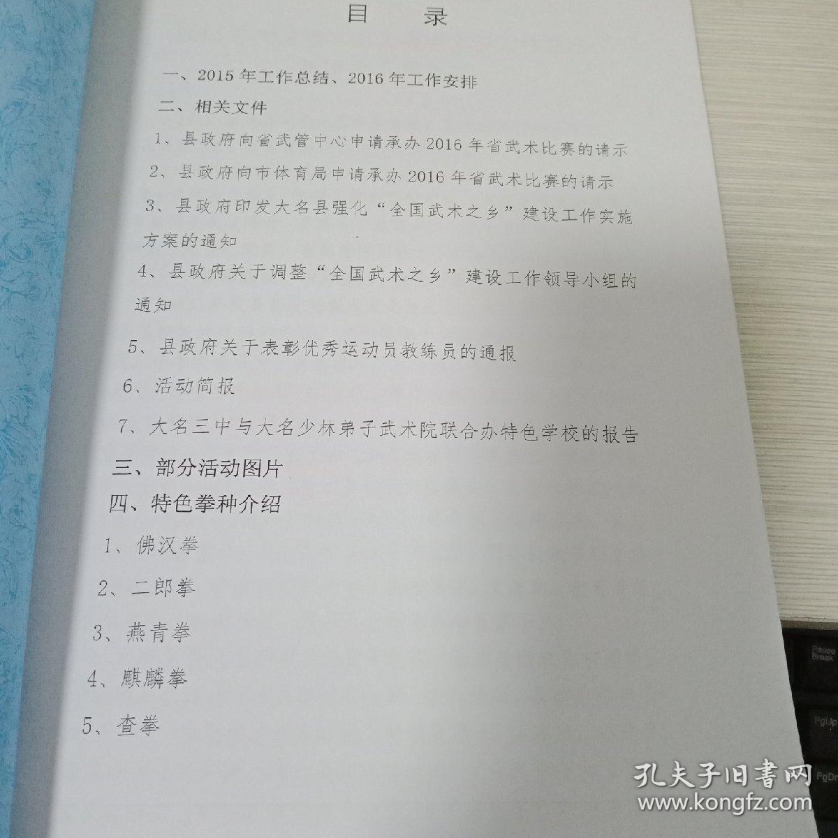 河北省大名县全国武术之乡汇报材料