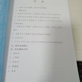河北省大名县全国武术之乡汇报材料