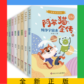 阿笨貓全傳系列共8冊(cè)