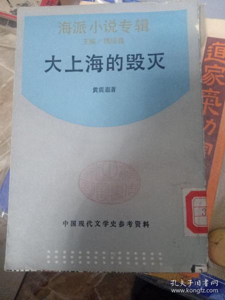 大上海的毁灭