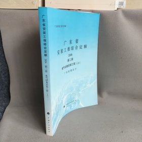 广东省安装工程综合定额2006第二册电气设备安装工程上