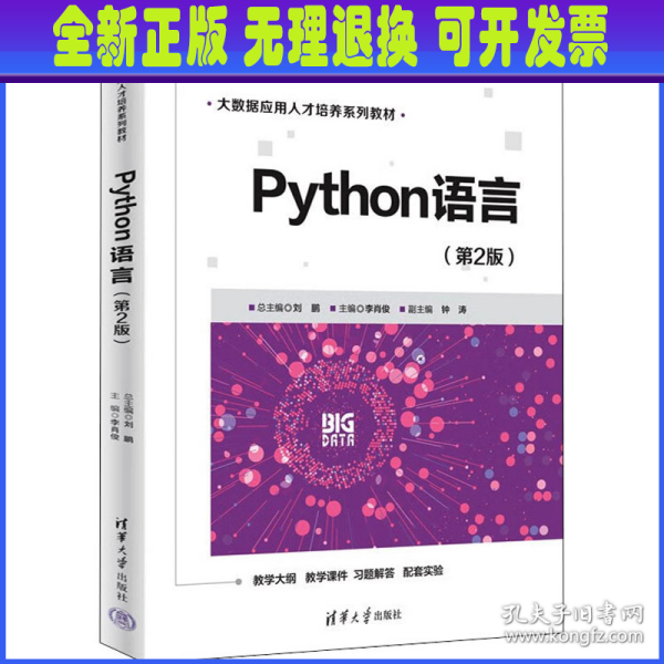 Python语言（第2版）