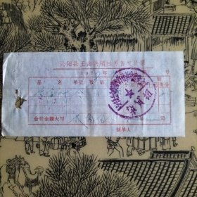黄金叶烟发票1973年3
