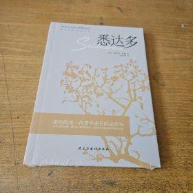 悉达多【全新未开封实物拍照现货正版】