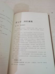 四柱预测学入门