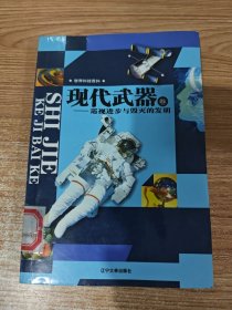 现代武器
