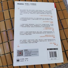 人工智能产品经理：从零开始玩转AI产品(博文视点出品)