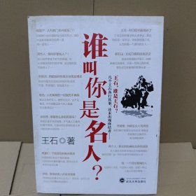 谁叫你是名人？