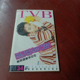 TVB周刊-34