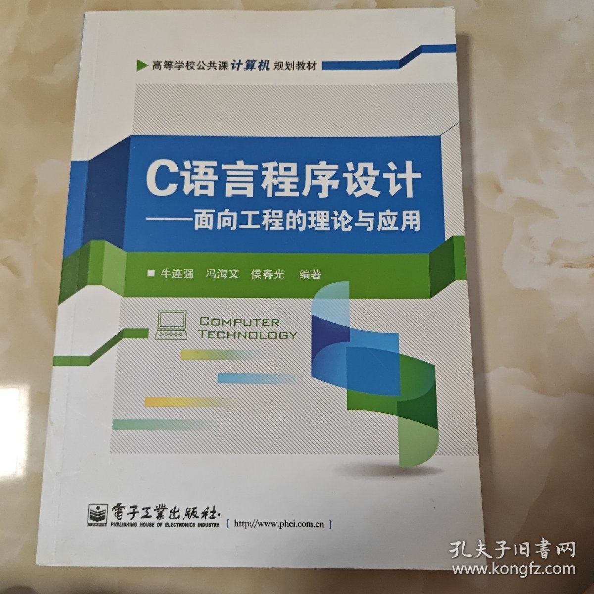 C语言程序设计——面向工程的理论与应用