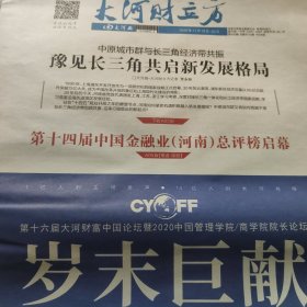 大河财立方2020年11月19-25日8版