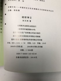 古城文化一中国历史文化名城建水文化旅游系列丛书:4本合售