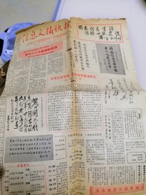 老报纸     试刊号     信息文摘快报1984年