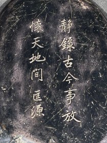 俞平伯、匡源款端砚