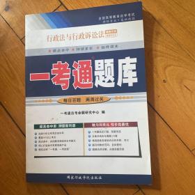 自考00923行政法与行政诉讼法一考通题库