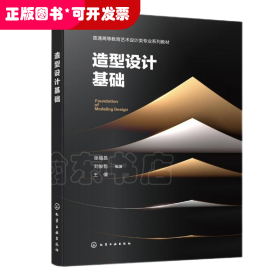 造型设计基础(张福昌)