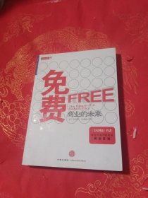 免费：商业的未来