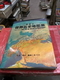 泰唔士世界历史地图集