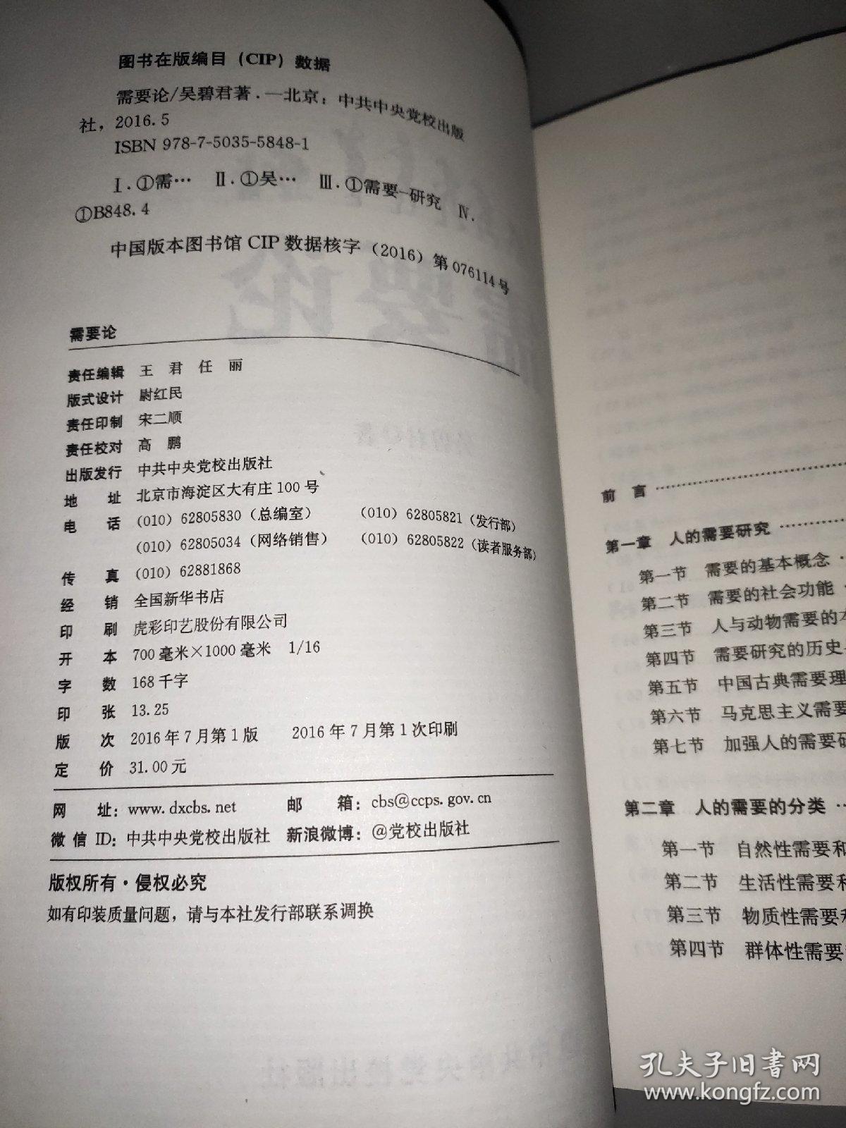 需要论