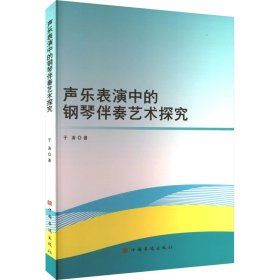 声乐表演中的钢琴伴奏艺术探究