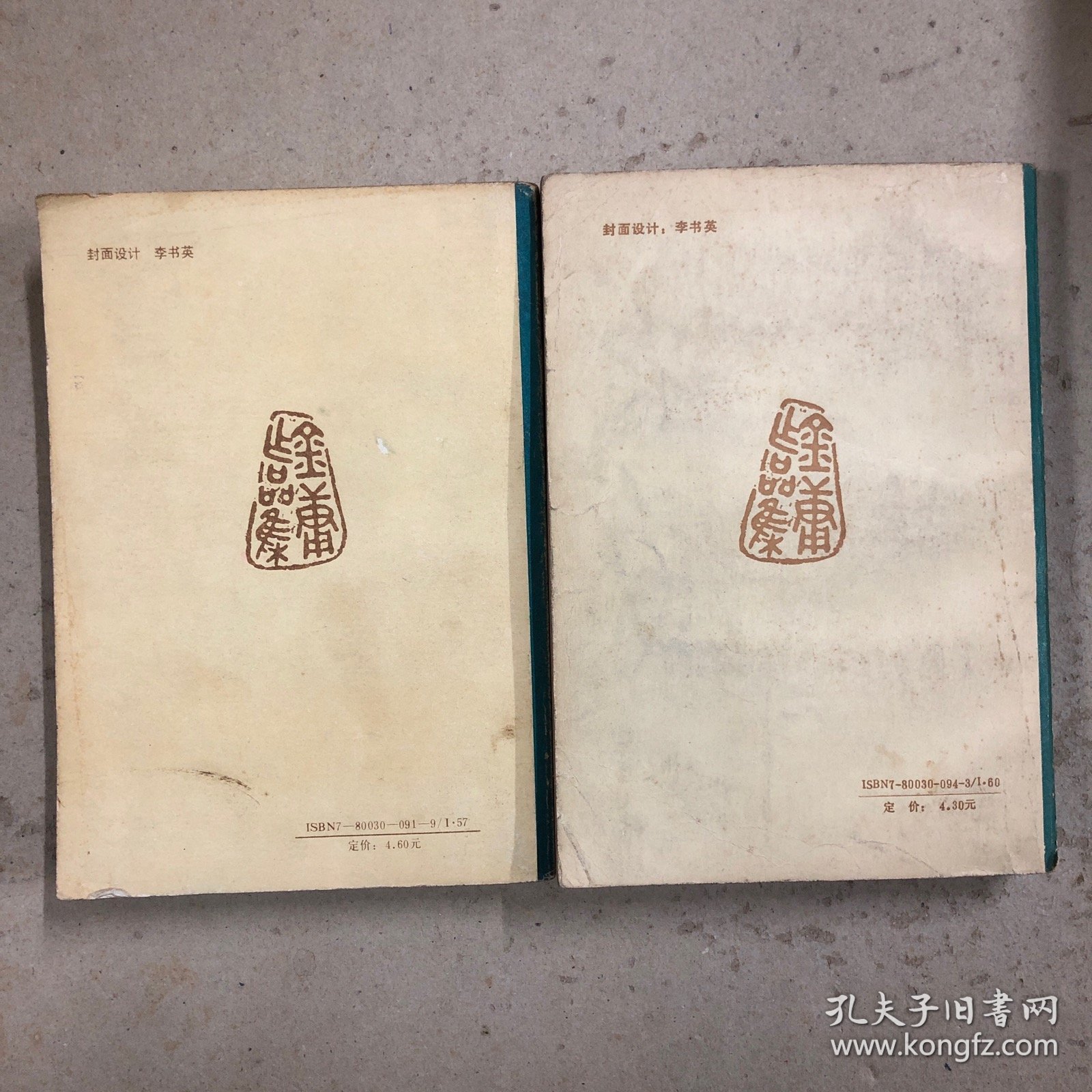 天龙八部（一、四）