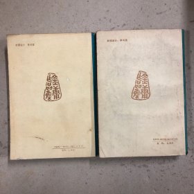 天龙八部（一、四）