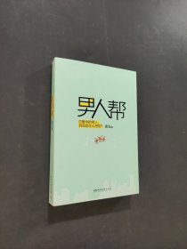 男人帮