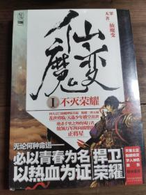 仙魔变1·不灭荣耀＋仙魔变2·血战雷霆