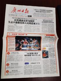 广州日报2023年9月30日        （8版）