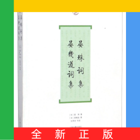 晏殊词集晏几道词集
