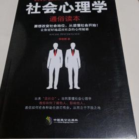 社会心理学8元