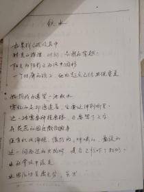 浙江现代女诗人“汪怡冰”诗稿29页【9页为手写原稿，20页为复印稿件，给《诗歌报》】