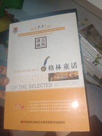 格林童话