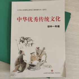 中华优秀传统文化. 初中一年级