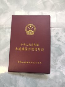 水域滩涂养殖使用证（过期老证照）10003672