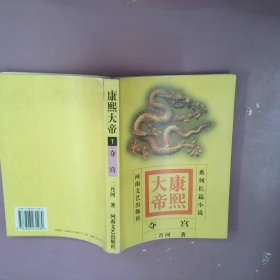 康熙大帝(1)-夺宫