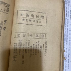 醒民出版社·武侠小说