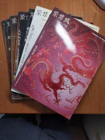 紫禁城 2006年第1、2、3、4、5、6、7、8期，有陶瓷特刊，古琴专辑