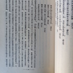 古史辨 三