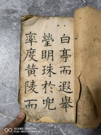 民国老版本线装书大开本。張季直楷書帖 聯益書局出版。包老保真怀旧少见。