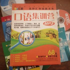 汇智口语集训营4MP3+4册